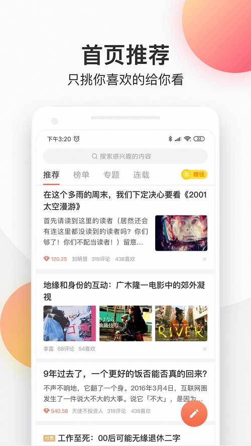 简书app下载安装  v4.18.0图3