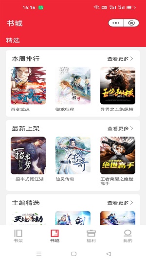 天鹄小说免费版  v2.1图2