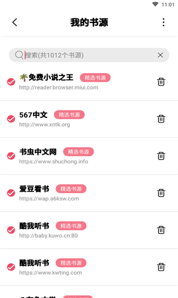 树莓阅读小说书源  v3.01.00图2