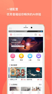 优奇音箱app  v1.0.0图3