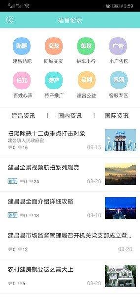 建昌无忧  v6.3图3