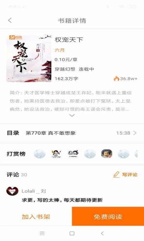 甜悦读最新版  v2.0.0图3