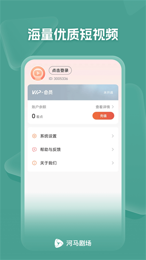 河马剧场免费版下载安装最新版  v1.0.70.1000图1