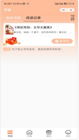 甜兔阅读2024  v1.0图2