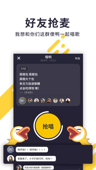 唱鸭官网登录  v1.0.0图2