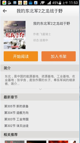 手机铁血读书  v2.4.6图2