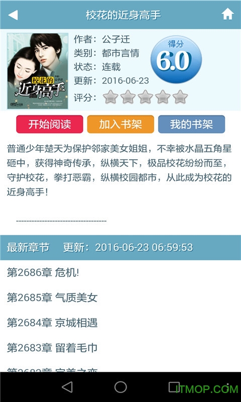 天天书吧手机  v5.3.8图1