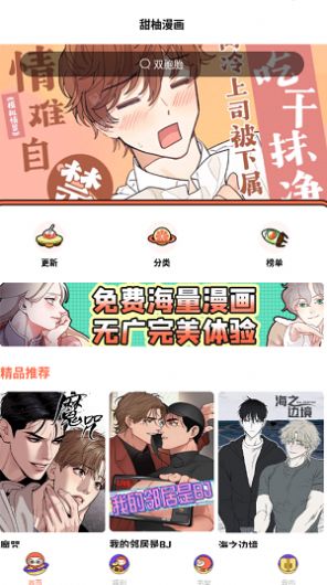 甜柚漫画最新版  v1.1.3图1