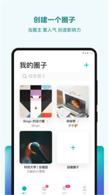 圈子2022  v3.6.2图2