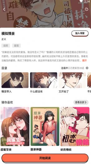 甜柚漫画安卓版  v1.1.3图2