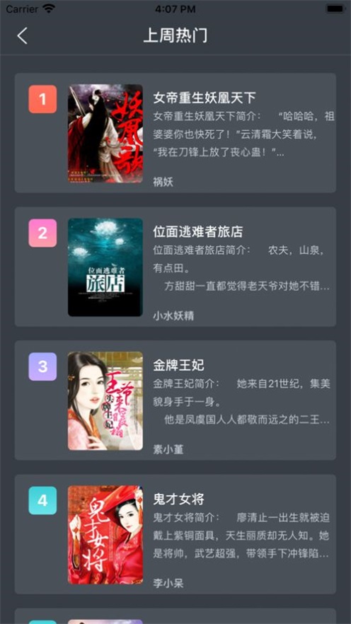 南风小说app  v1.0图1