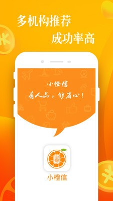 小橙信贷款安卓版  v9.0.95图1