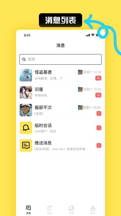 小c界社交2024  v1.0图1