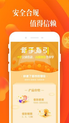 小橙信贷款安卓版  v9.0.95图4