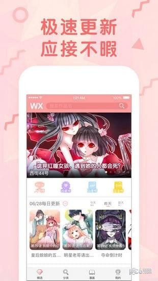 无限漫画app官网下载