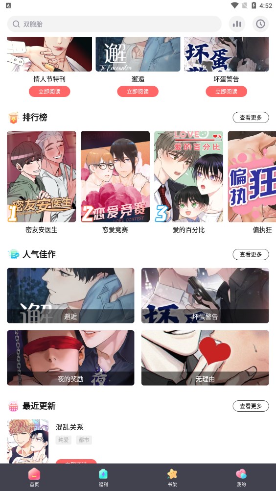 西梅漫画安卓版  v2.1图3