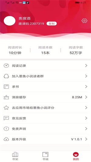 墨鱼小说官方  v1.0.5图1