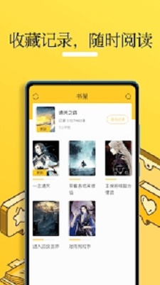 无敌小说app  v1.0.2图3