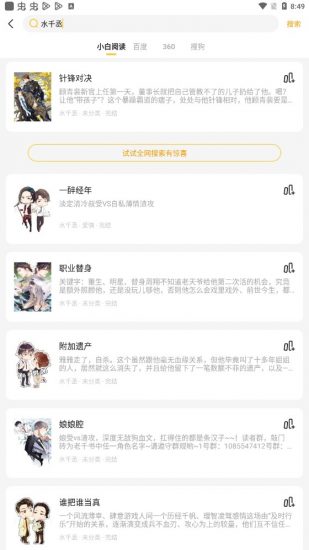 小白阅读旧版  v1.0图3