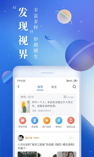 咪咕阅读最新版下载安装  v8.3.5图1