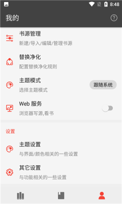 新万源小说导入书源  v1.3图3