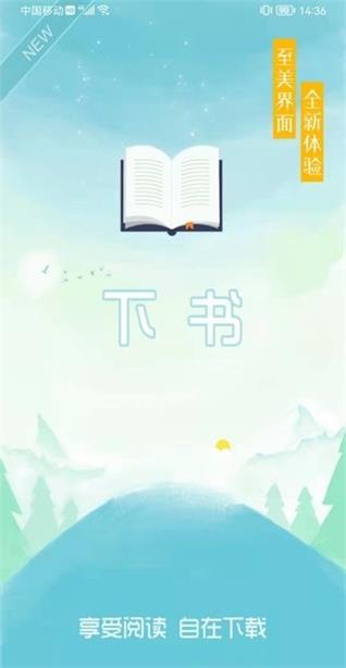 下书文学  v2.2.5图1