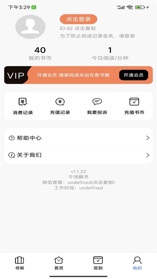 午间翻书最新版  v1.0.0图3