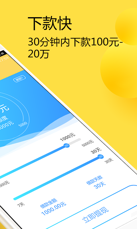 一秒速贷  v1.0图2