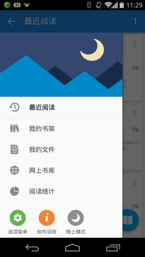 静读天下苹果版  v5.2.6图3