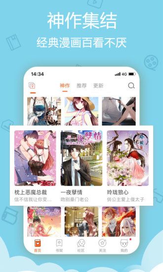 新番漫画最新版  v3.85.14图3