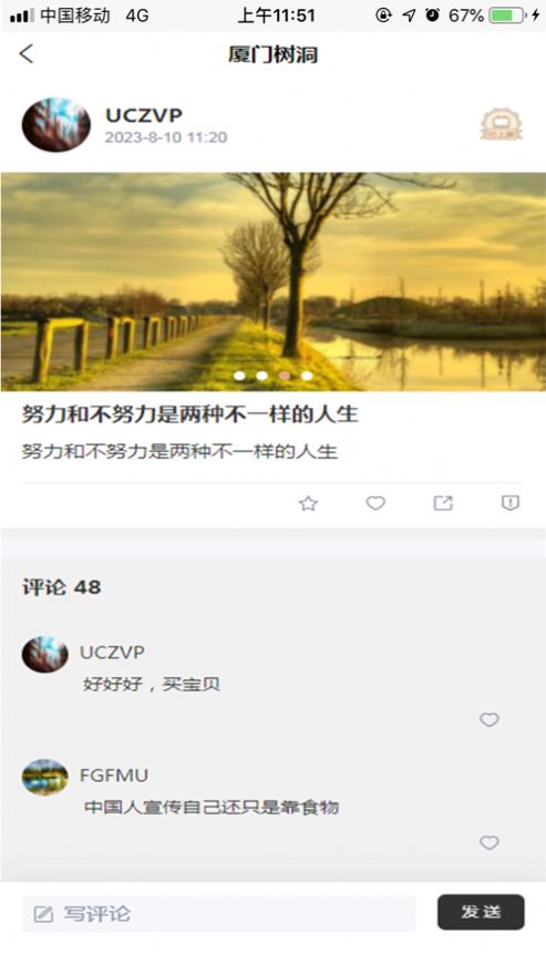 树洞生活  v1.0图1