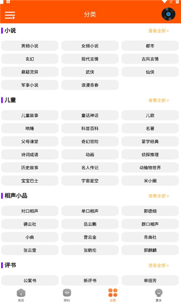 柠檬听书官网app