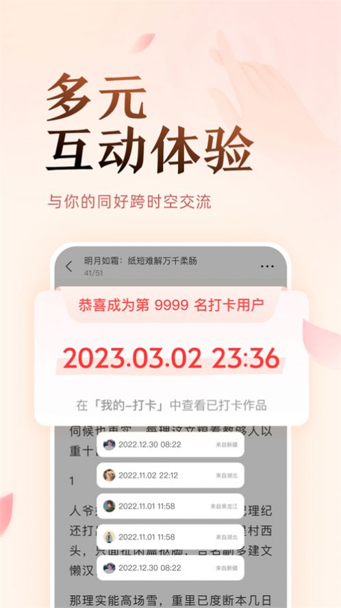 盐言故事官网  v1.0.0图2