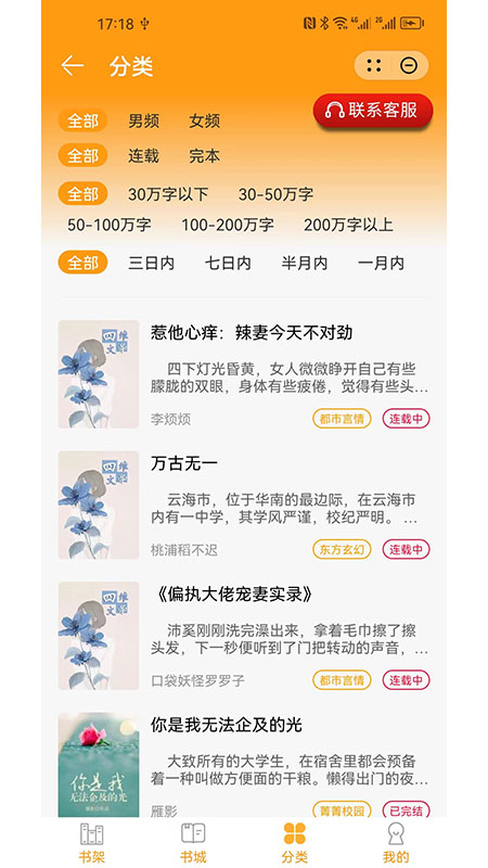 雪儿小说免费下载  v1.0图3