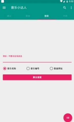 音乐小达人手机版  v9.9.9图3