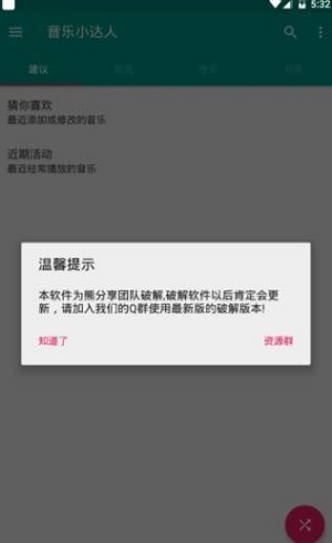 音乐小达人手机版  v9.9.9图2