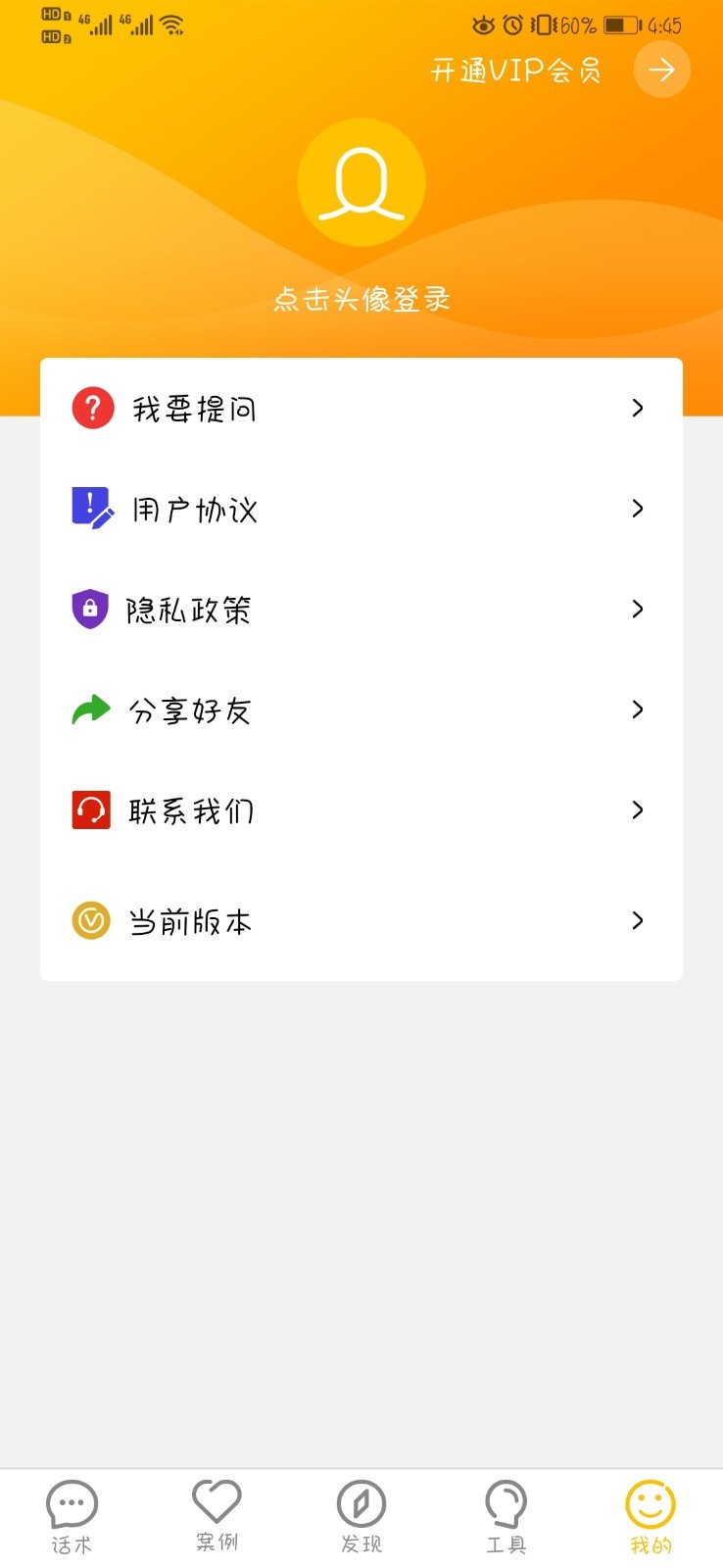 恋爱聊天话术大师免费版  v1.0.1图2