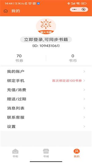 烟火书廊小说我还年轻免费阅读  v1.0图2