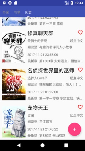 爬小说app官方下载最新