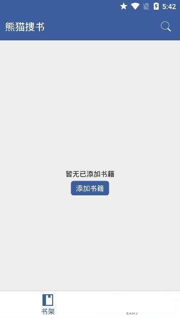 熊猫搜书官网入口手机版  v1.0.1图3