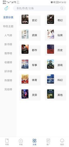 闪文小说  v1.2.1图2