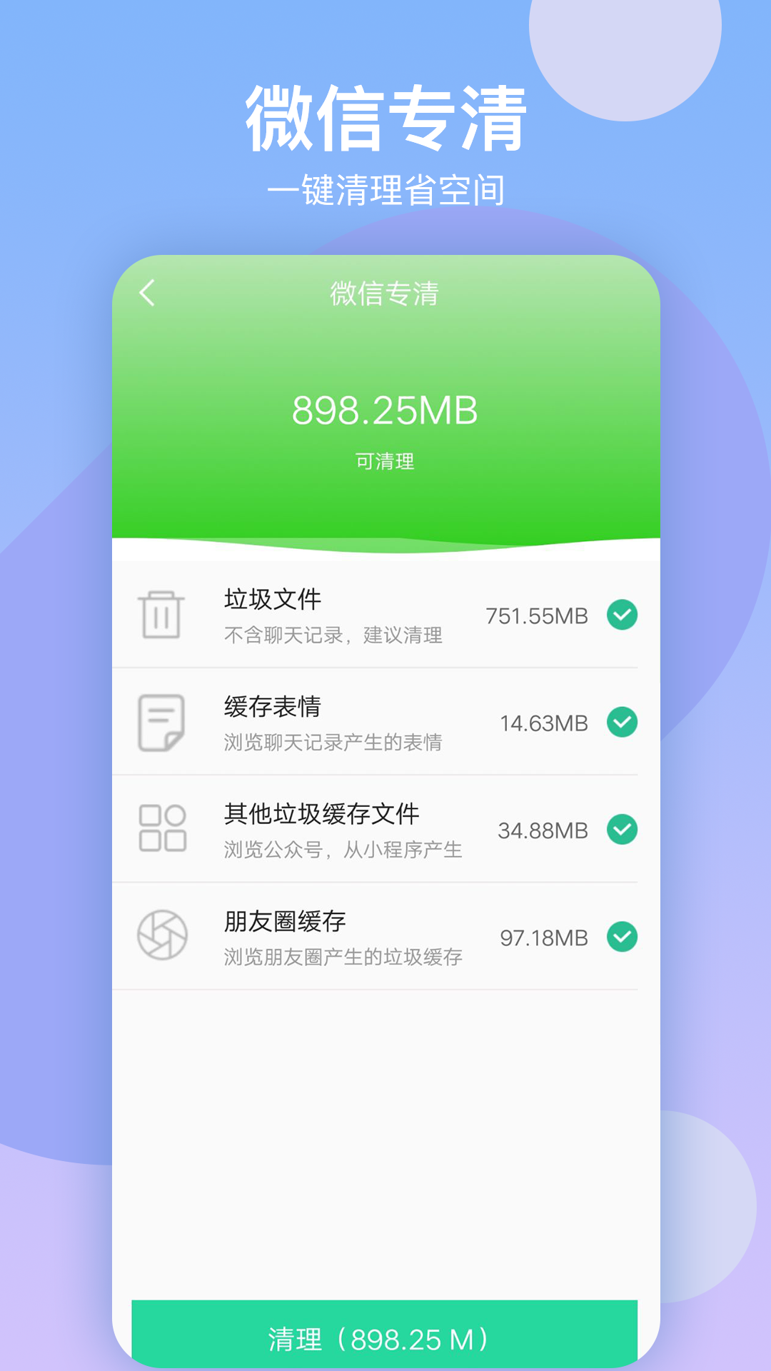 语聊清理大师  v1.0.0图1