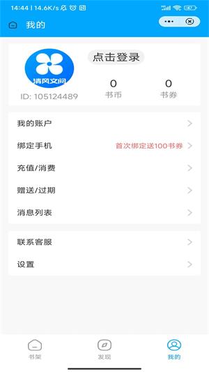 清风文阅在线下载  v2.0.1图3