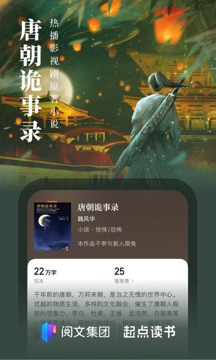 起点小说网站官网手机版  v7.9.277图3