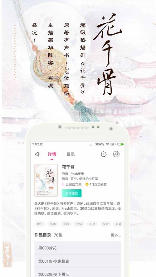 趣听有声小说下载安装  v4.0.4图3