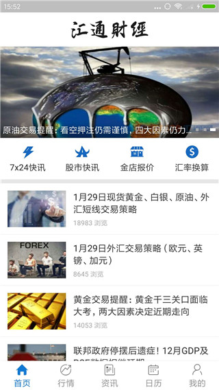 汇通财经app下载安装电脑版  v5.0.2图2