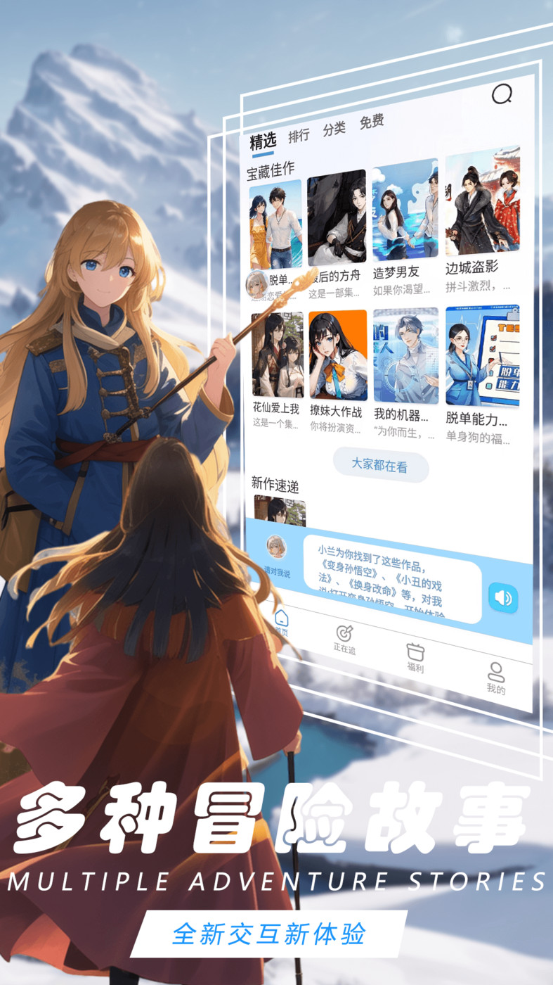 有声互动听书小说安卓版  v1.0.0图2