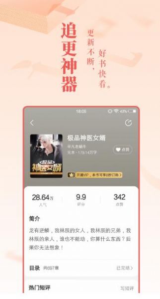 趣话小说app官方下载  v1.0图1