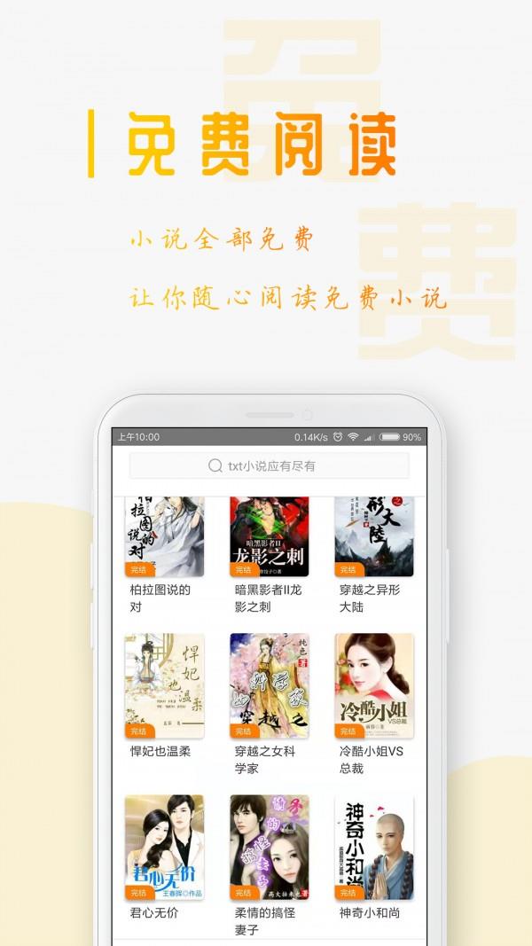 星际阅读app旧版本可以换源的小说软件  v1.2.0图2