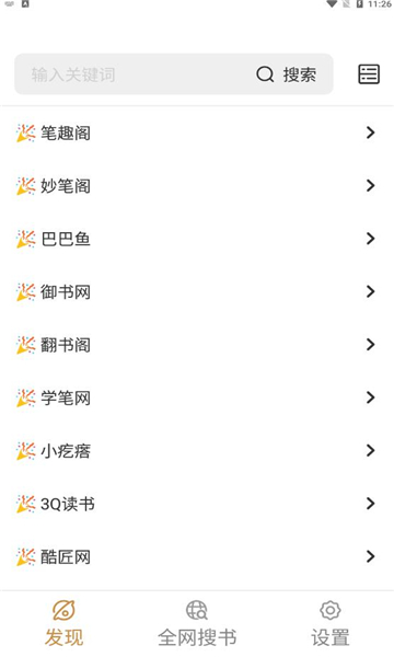 千岛小说app下载免费版  v1.0图1